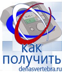 Скэнар официальный сайт - denasvertebra.ru Дэнас приборы - выносные электроды в Верее